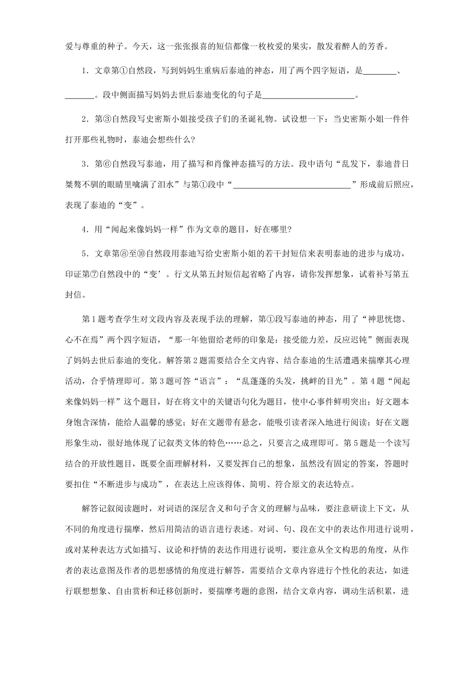 中考语文复习记叙文阅读试卷_第3页
