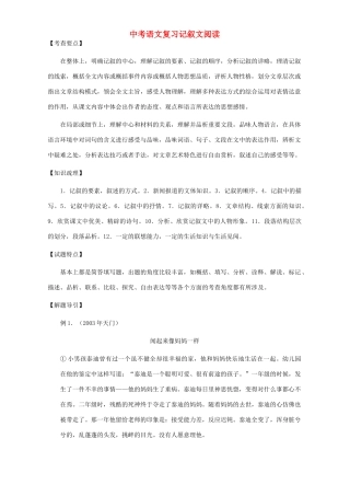 中考语文复习记叙文阅读试卷
