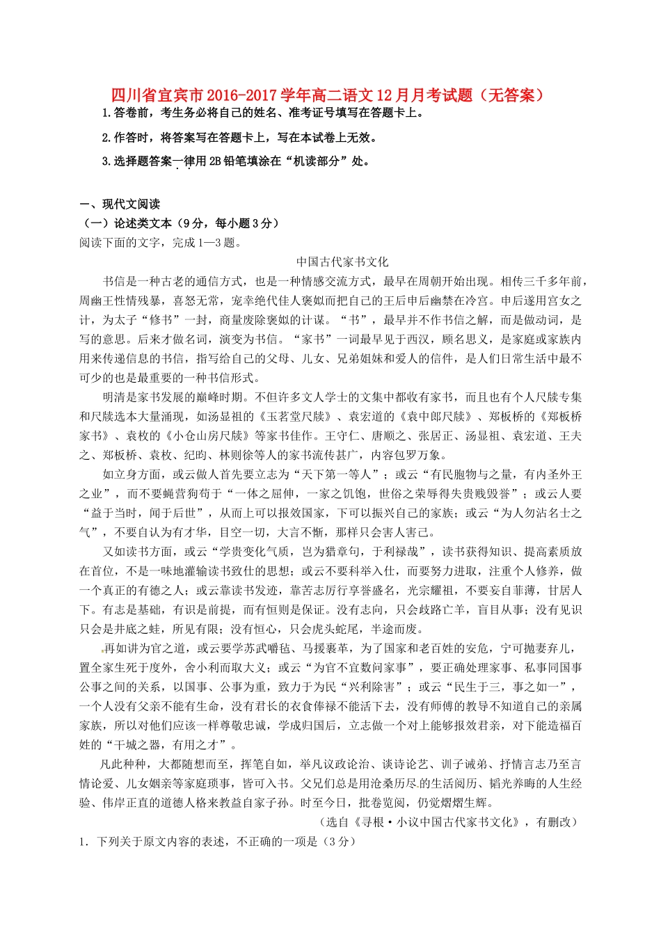 四川省宜宾市_高二语文12月月考试卷无答案试卷_第1页