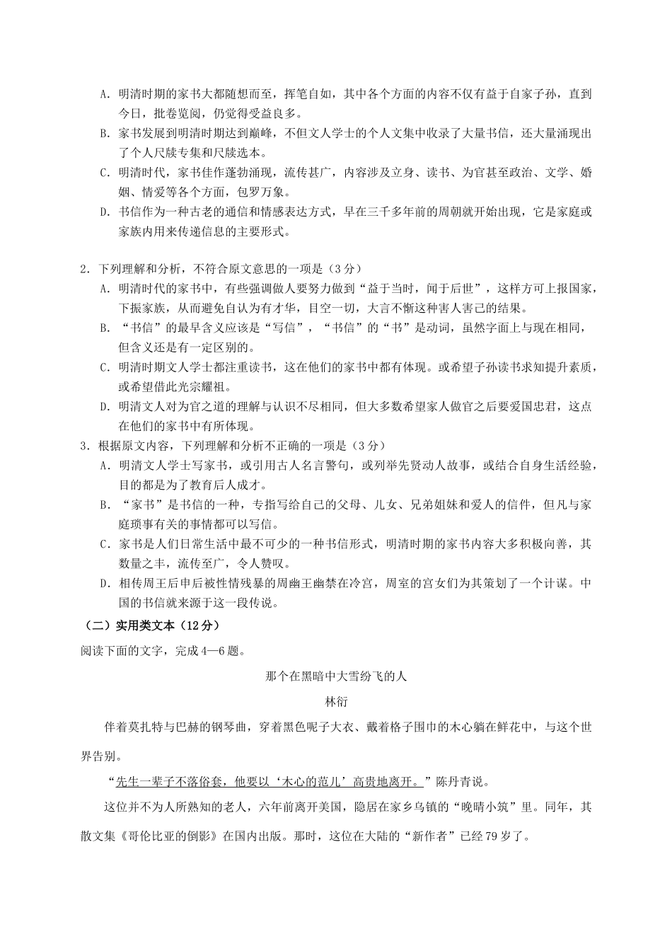四川省宜宾市_高二语文12月月考试卷无答案试卷_第2页