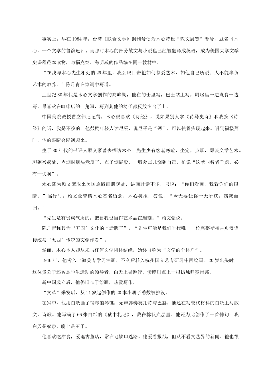 四川省宜宾市_高二语文12月月考试卷无答案试卷_第3页