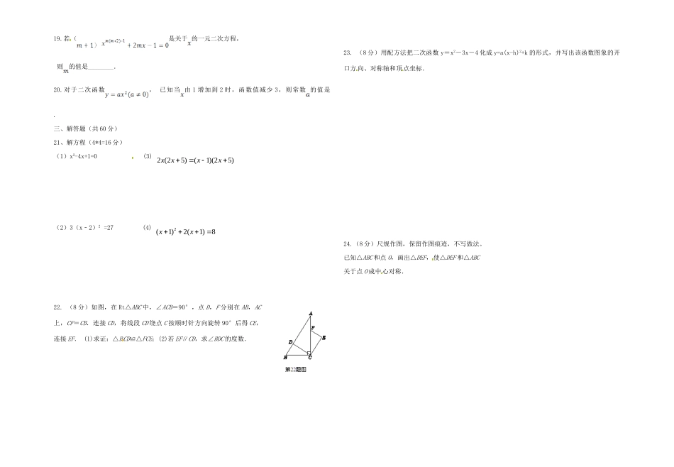 九年级数学上学期第二次专项测试试卷 新人教版试卷_第2页