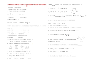 九年级数学上学期第二次专项测试试卷 新人教版试卷