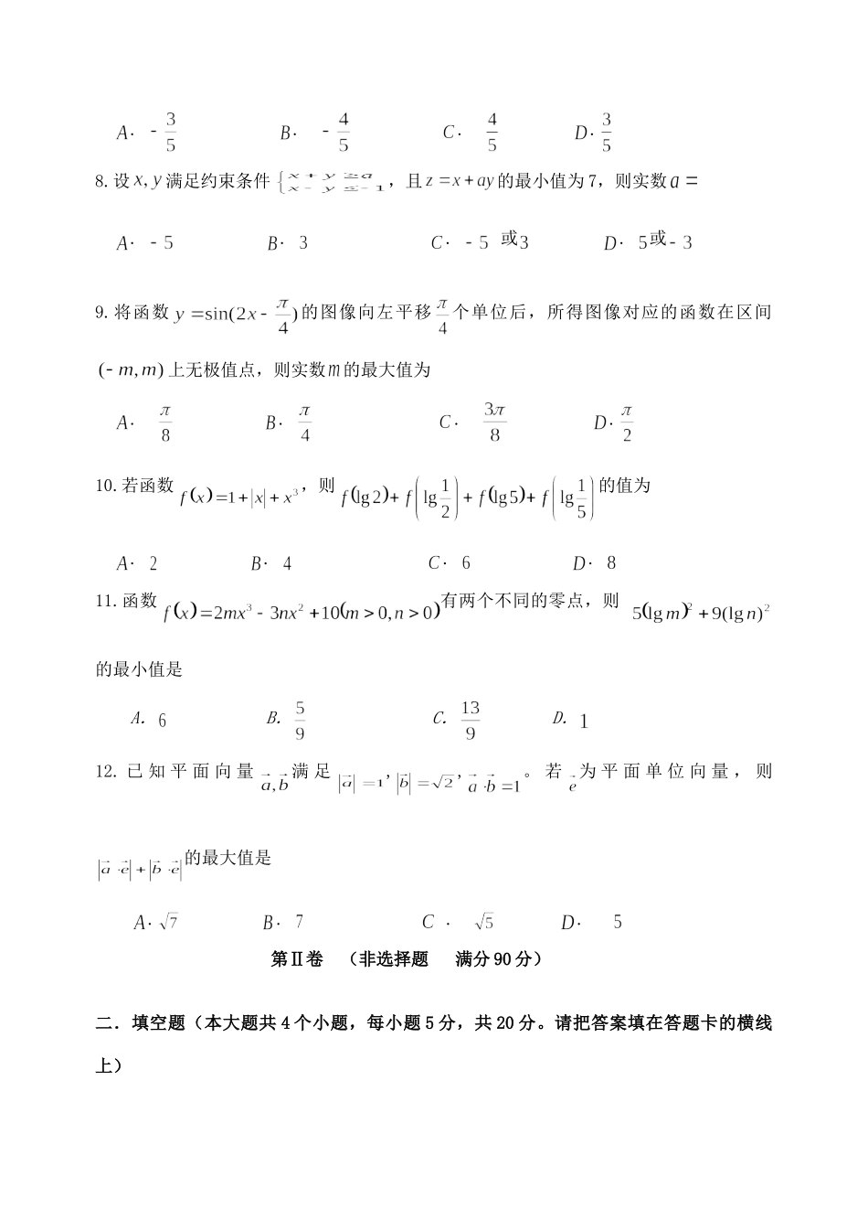 四川省绵阳南山中学2020届高三数学10月月考试卷 文_第2页