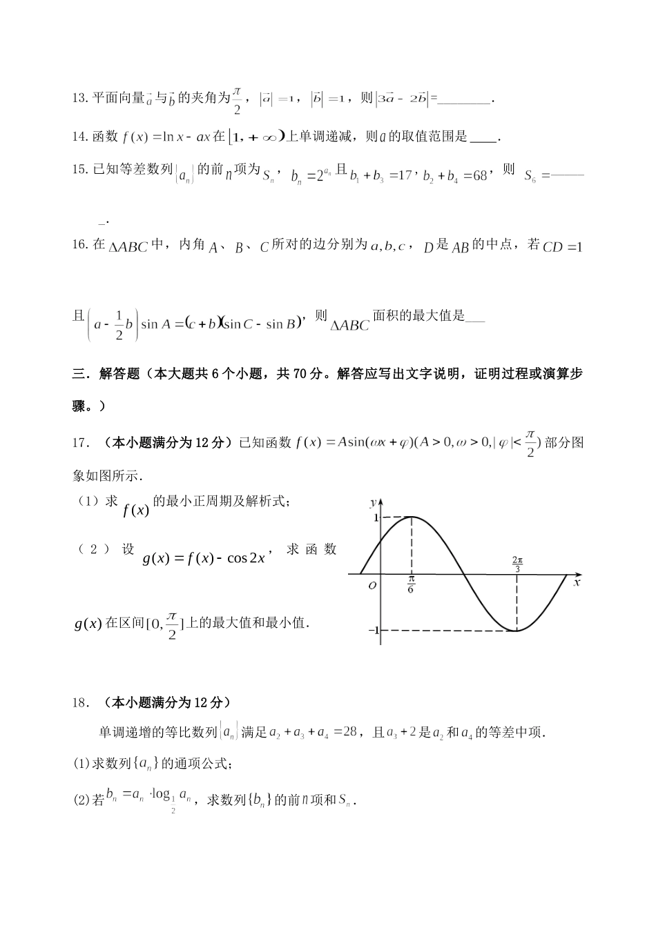 四川省绵阳南山中学2020届高三数学10月月考试卷 文_第3页