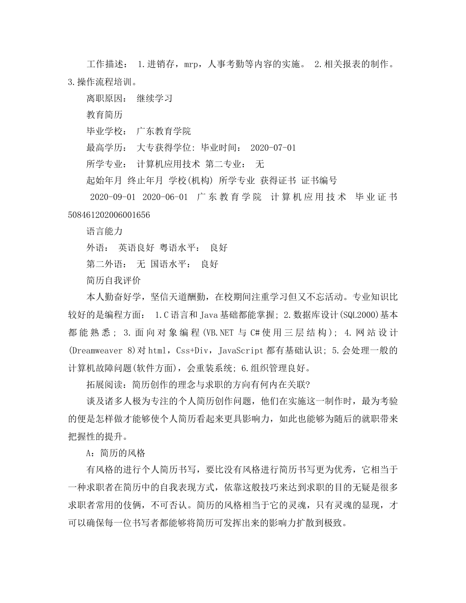 实施顾问求职简历模板 _第2页