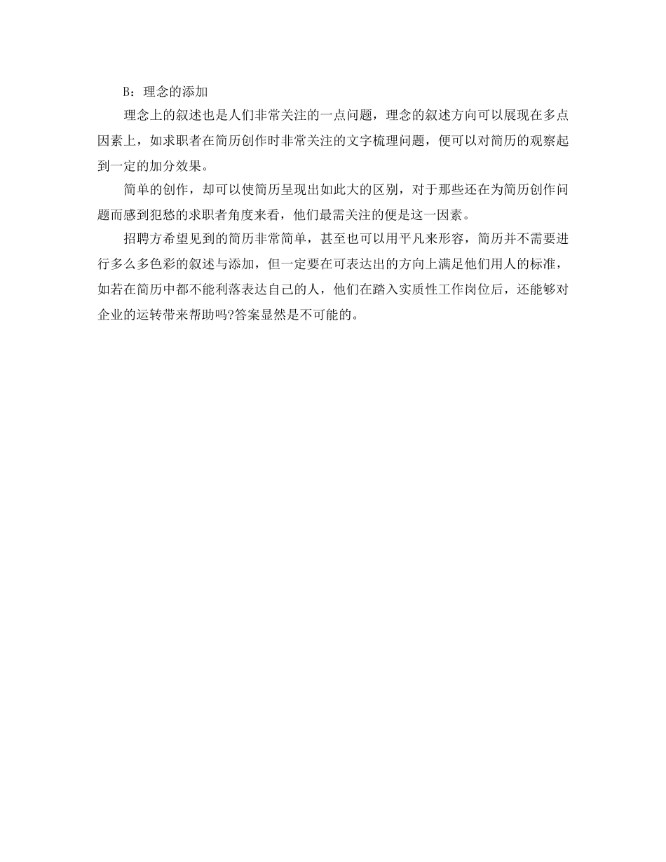 实施顾问求职简历模板 _第3页