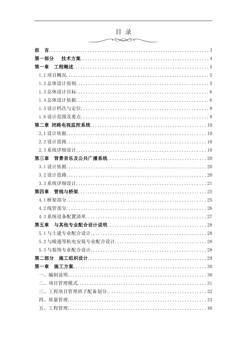 弱电设计方案_第1页