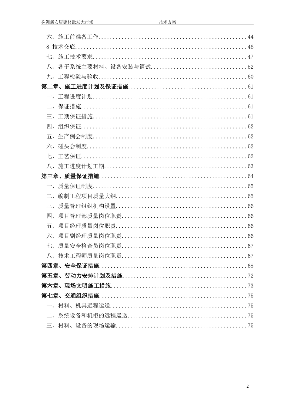 弱电设计方案_第2页