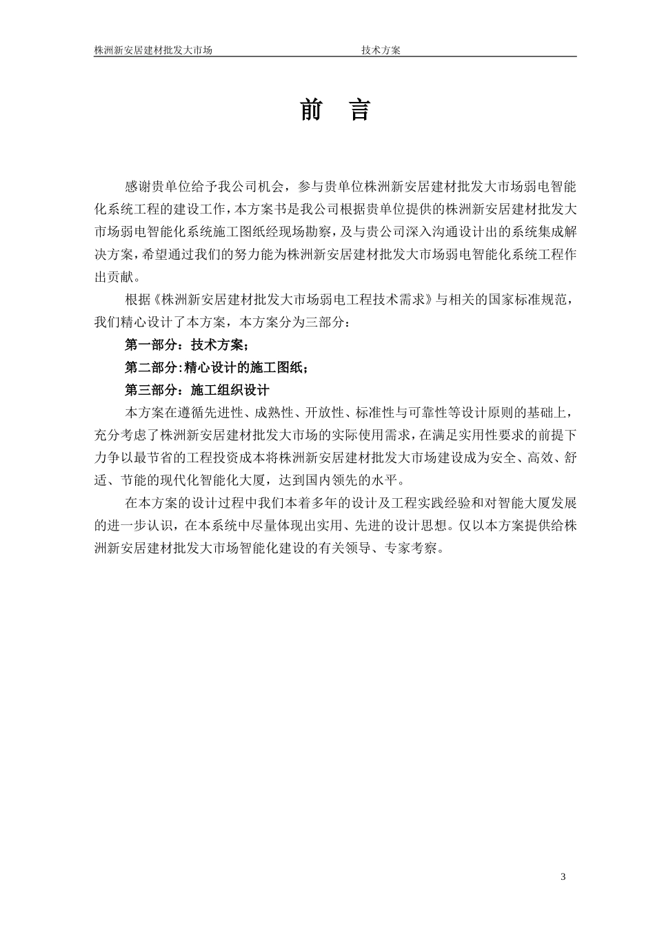 弱电设计方案_第3页