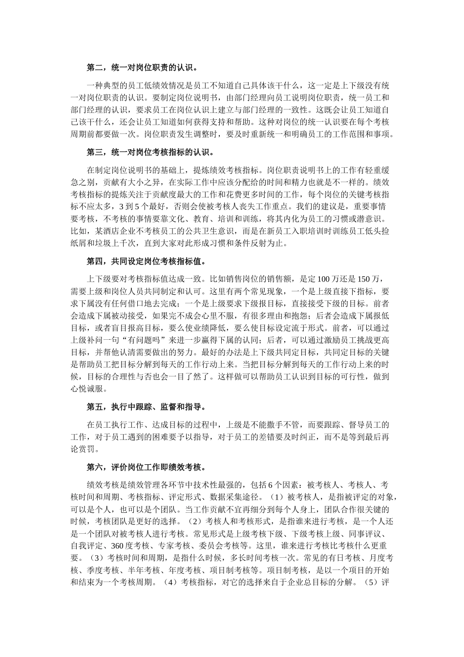 绩效管理的八大步骤_第2页