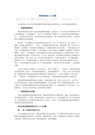 绩效管理的八大步骤