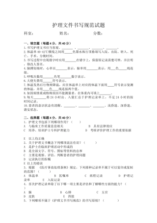 护理文件书写规范试题及答案
