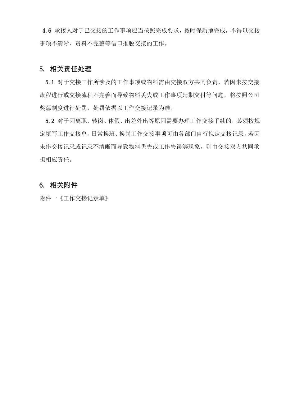 工作交接管理规范_第3页