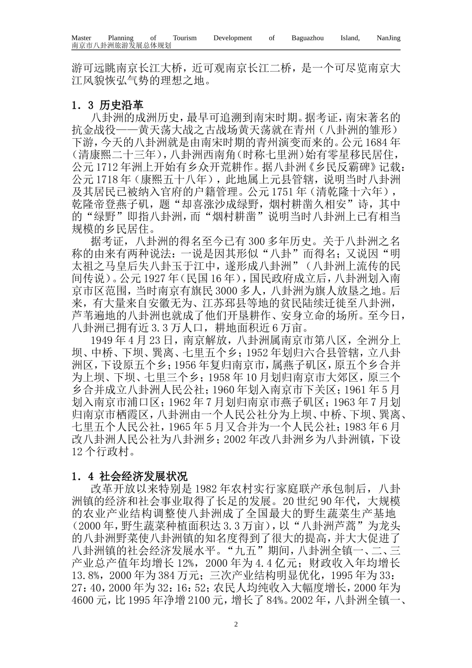 八卦洲旅游规划文本_第2页