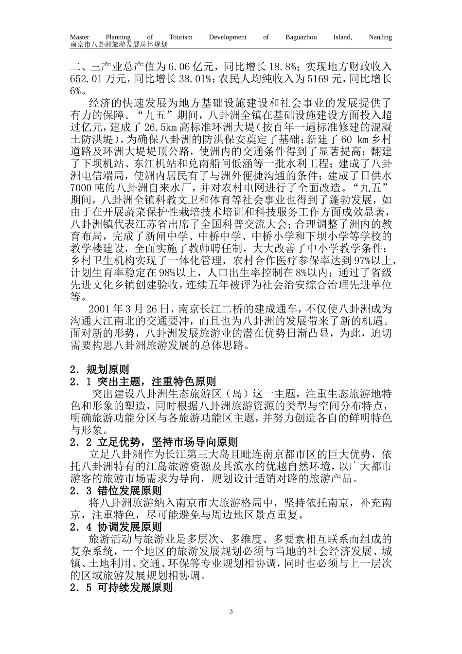 八卦洲旅游规划文本_第3页