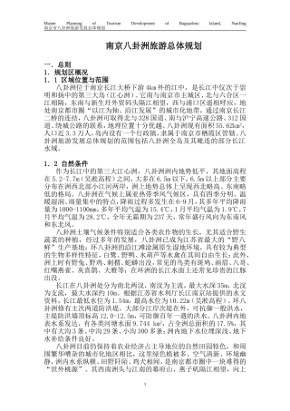 八卦洲旅游规划文本