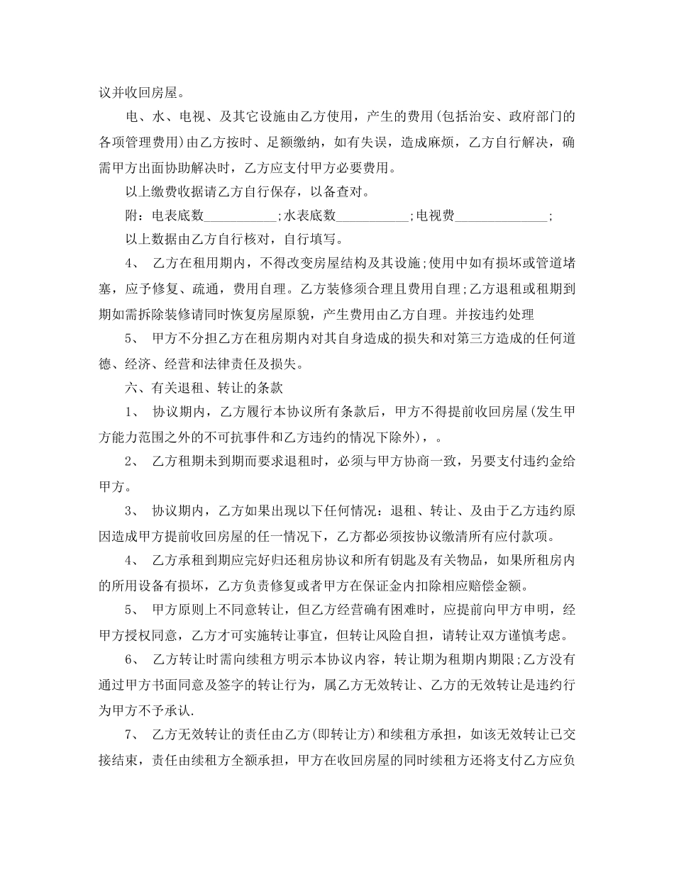 深圳租房合同范本下载 _第2页