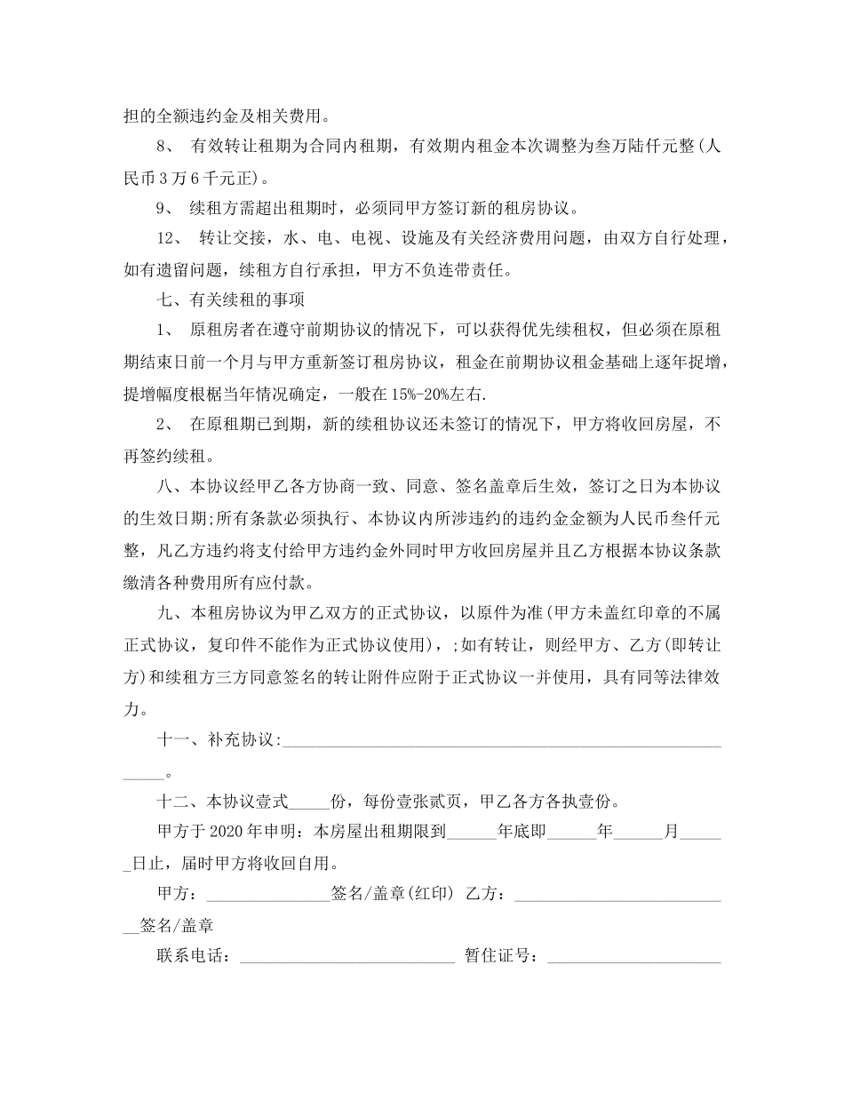 深圳租房合同范本下载 _第3页