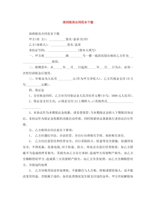 深圳租房合同范本下载 