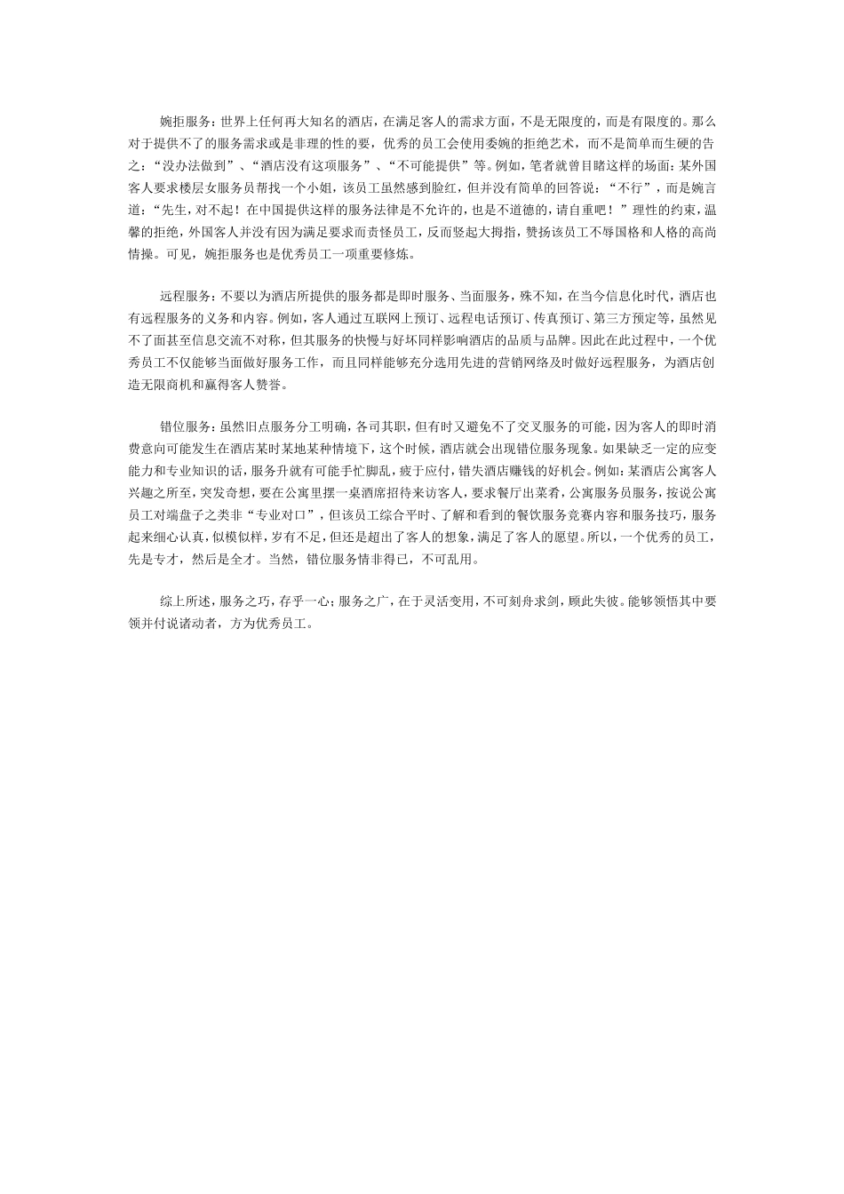 成为酒店优秀员工的10种服务技能_第2页