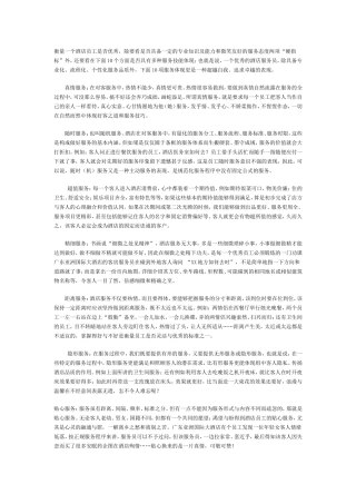 成为酒店优秀员工的10种服务技能