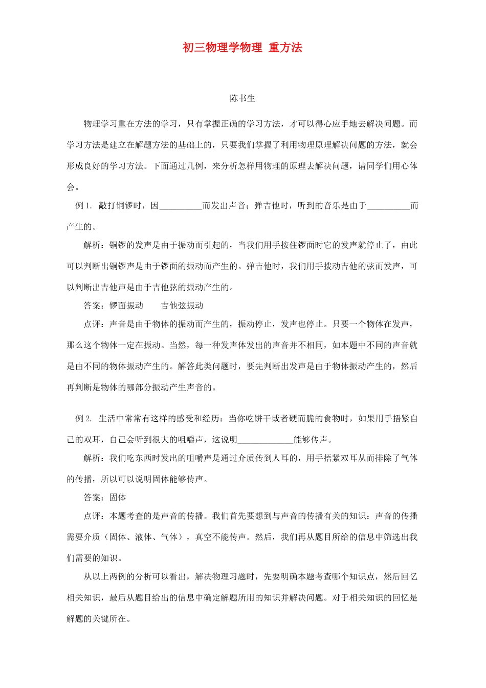 初三物理学物理 重方法 学法指导 不分版本   00 试题_第1页