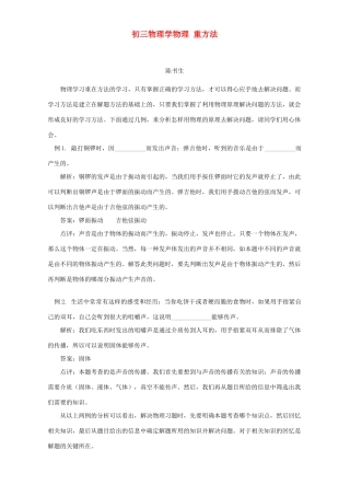 初三物理学物理 重方法 学法指导 不分版本   00 试题
