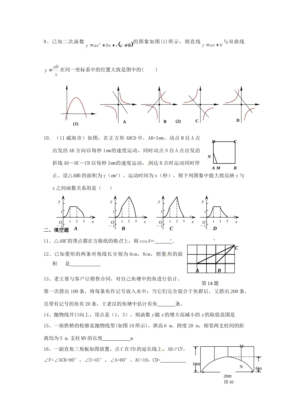 九年级数学第16周周末作业试卷 新人教版试卷_第2页