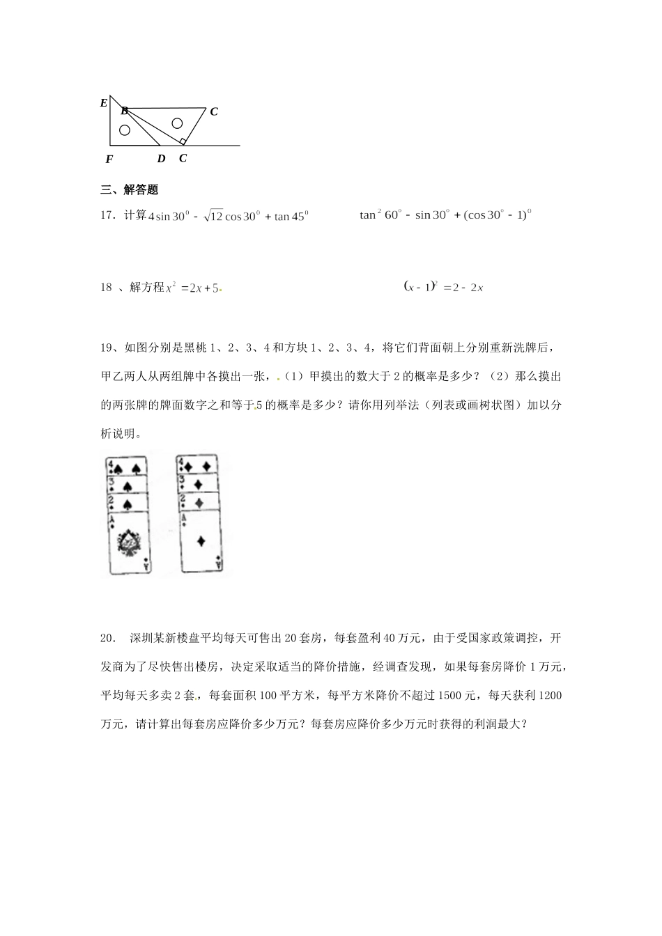 九年级数学第16周周末作业试卷 新人教版试卷_第3页