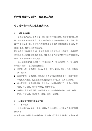 户外展板设计、制作、安装施工方案和要求