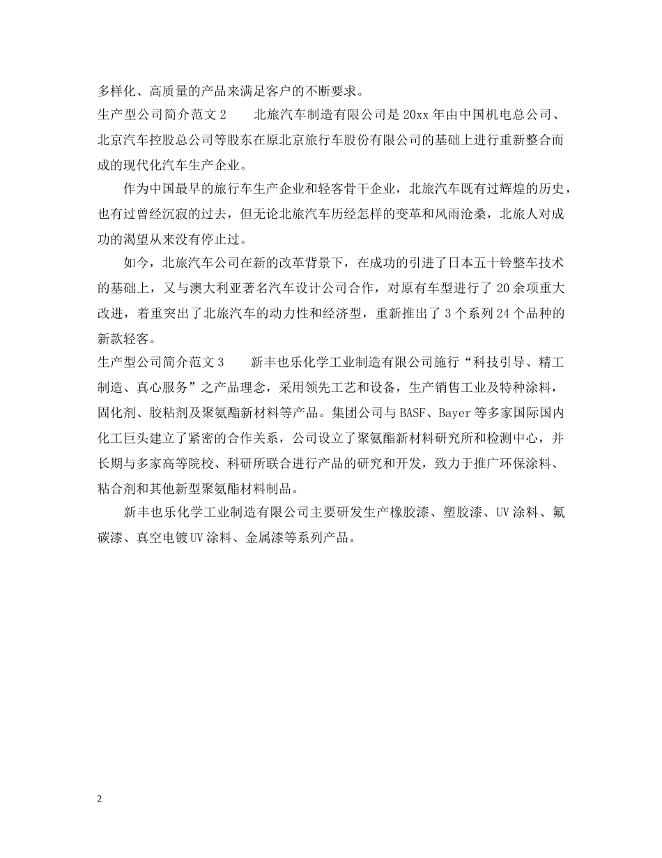 生产型公司简介范文3篇 _第2页