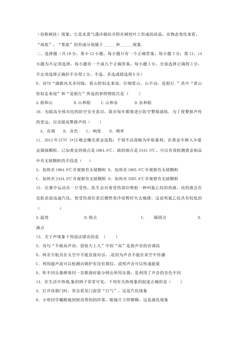 四川省南充一中 八年级物理上学期期中试卷 新人教版试卷_第2页