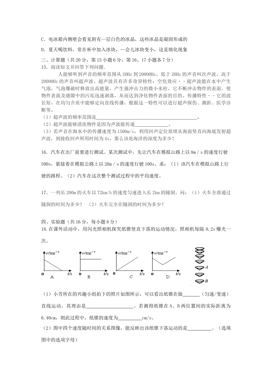 四川省南充一中 八年级物理上学期期中试卷 新人教版试卷_第3页