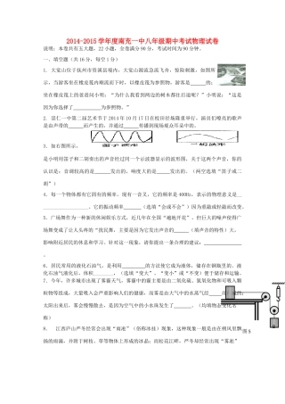 四川省南充一中 八年级物理上学期期中试卷 新人教版试卷
