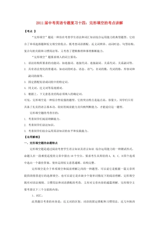 中考英语专题复习十四 完形填空的考点讲解试卷