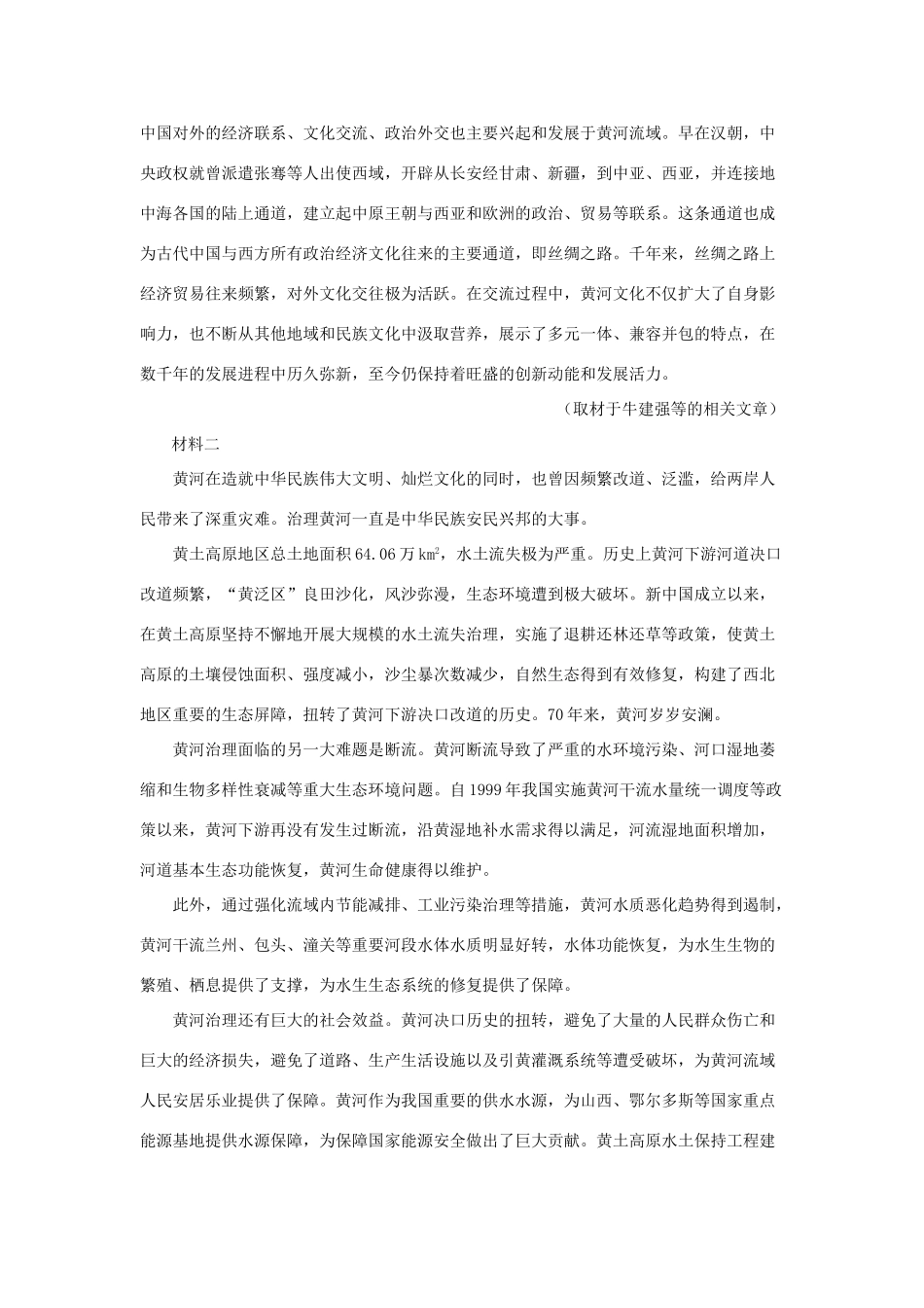 北京市朝阳区高三语文上学期期末考试试题含解析 试题_第2页