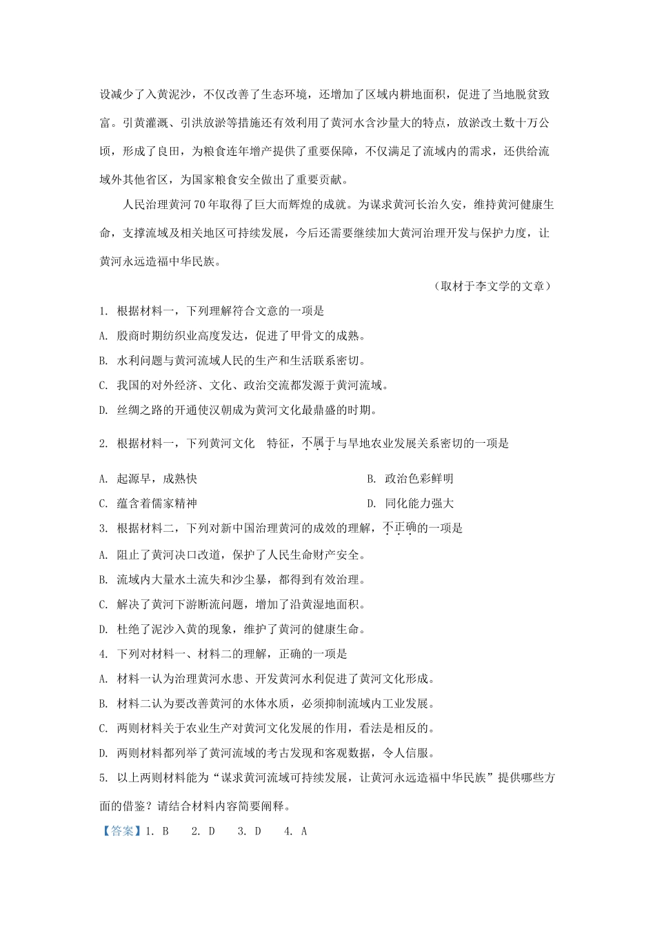 北京市朝阳区高三语文上学期期末考试试题含解析 试题_第3页