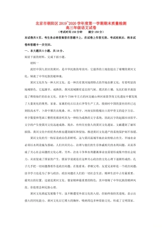 北京市朝阳区高三语文上学期期末考试试题含解析 试题