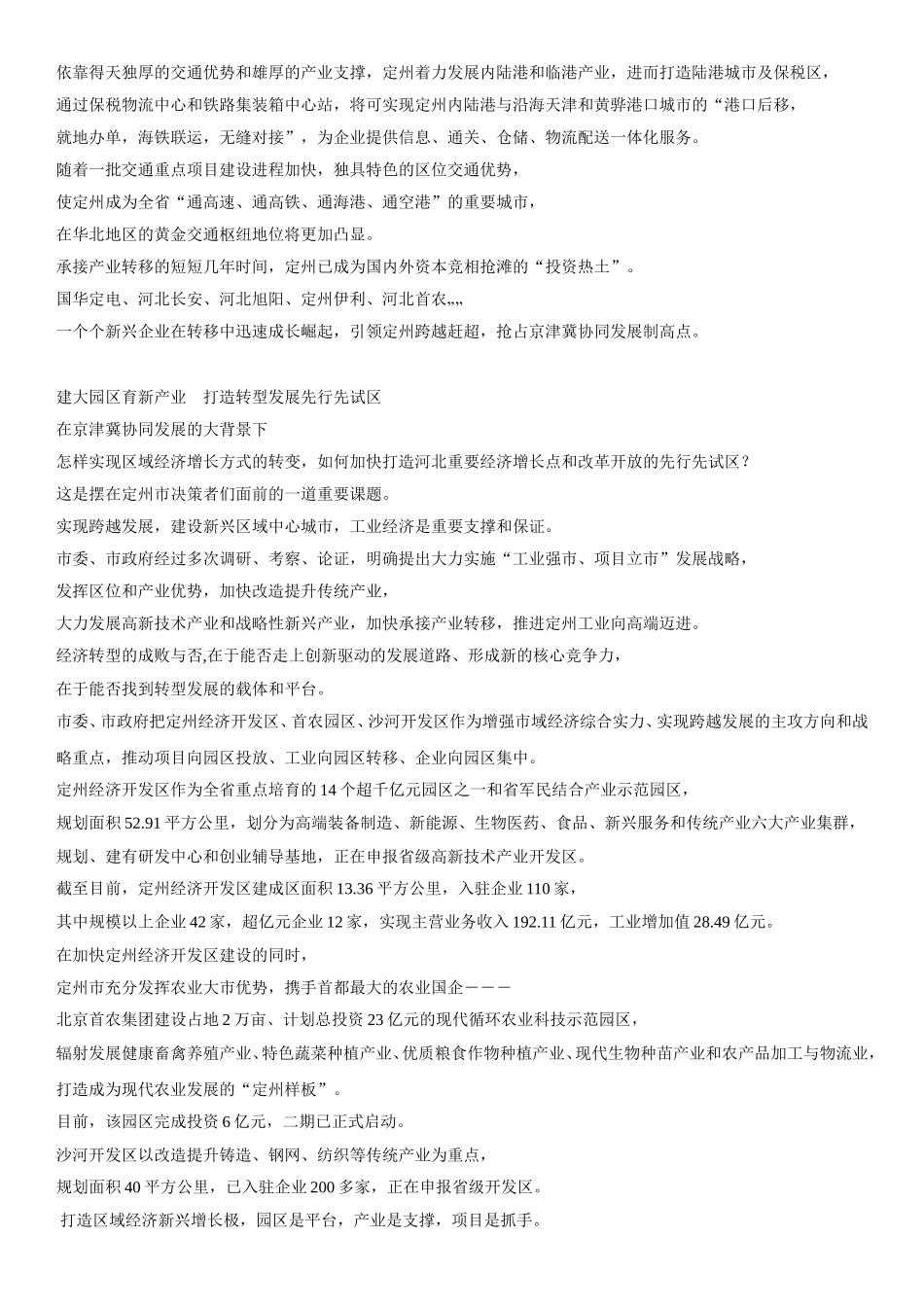 定州经济开发区城市宣传片策划文案_第2页
