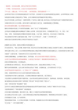 定州经济开发区城市宣传片策划文案