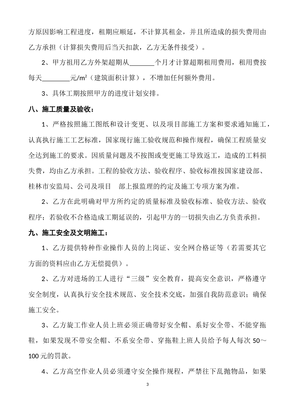 钢管架工程承包合同_第3页