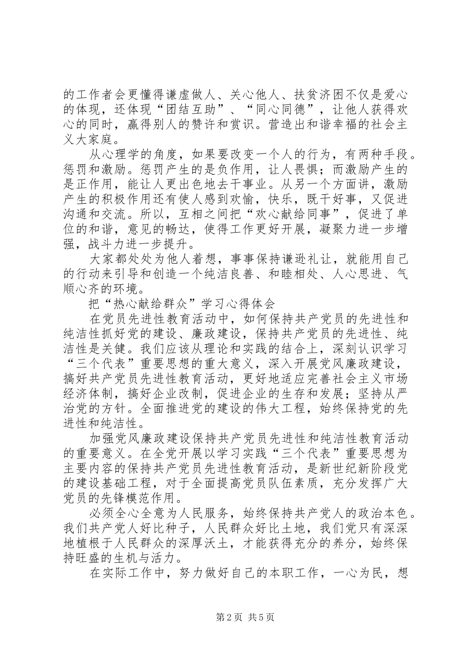 六心教育体会心得_第2页