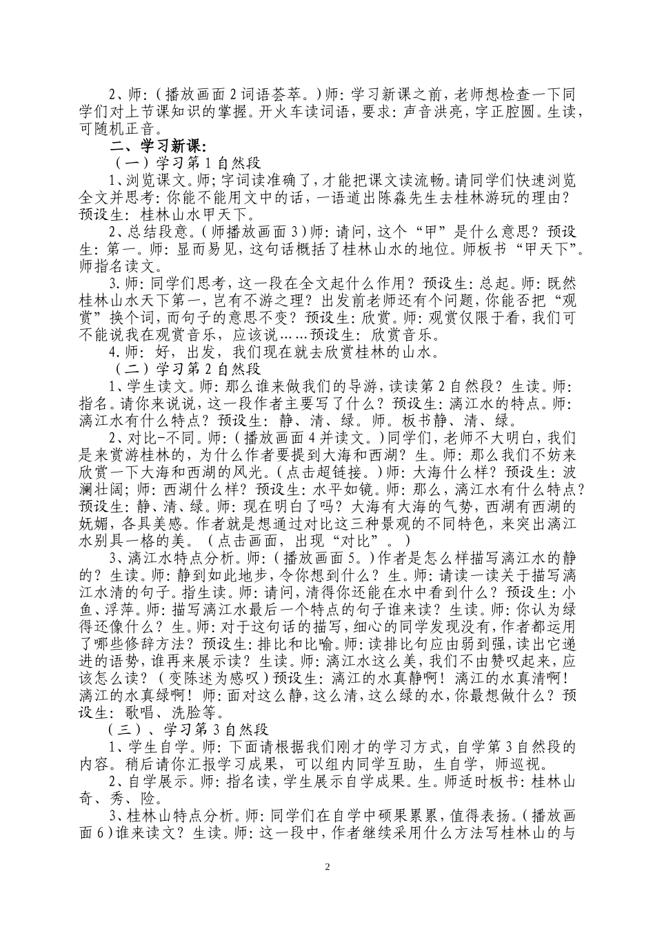 公开课《桂林山水》教案设计_第2页