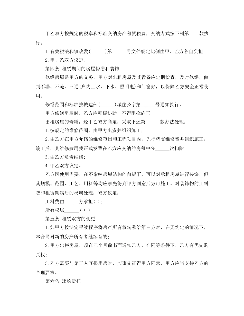 实用房屋租赁合同范本协议书 _第2页