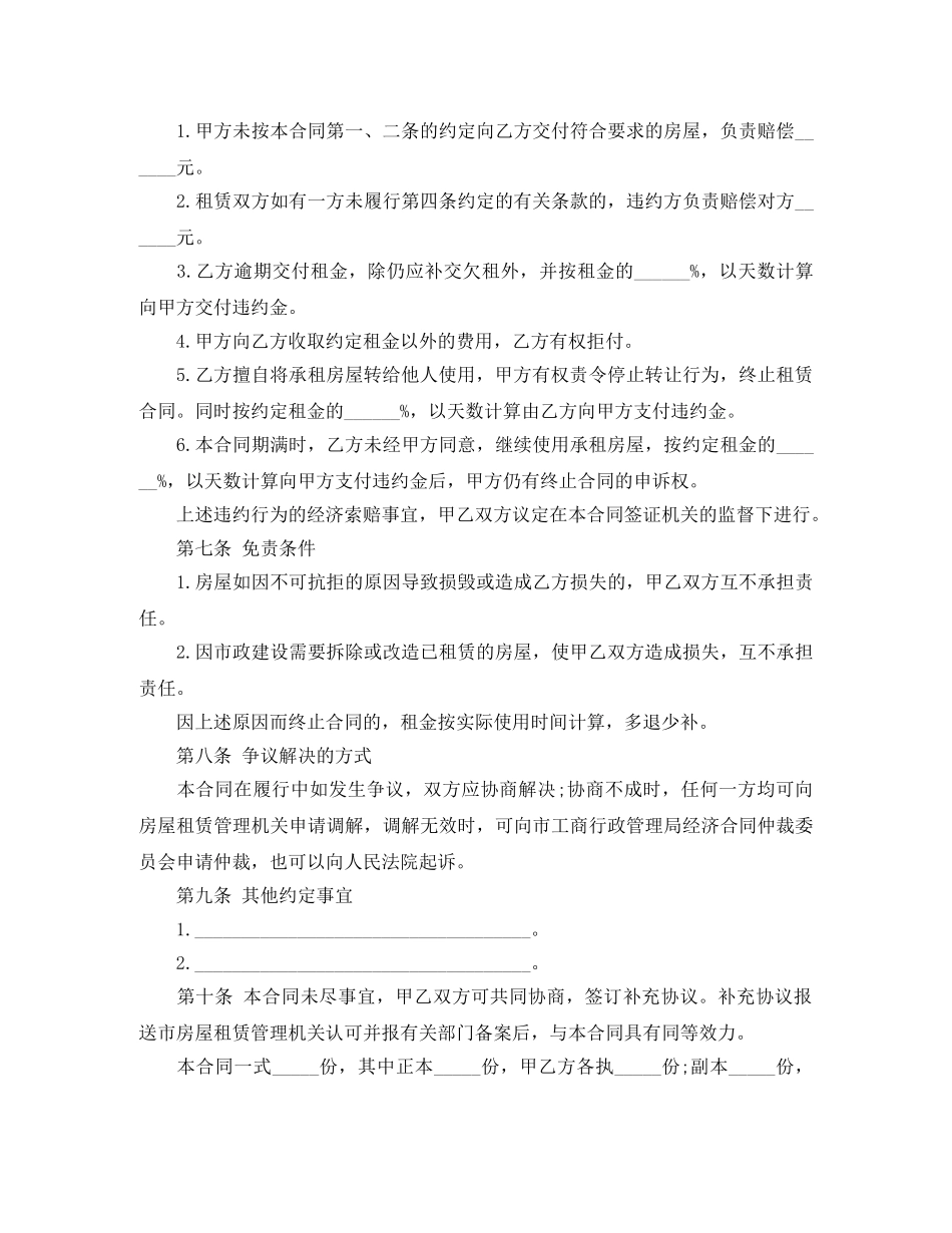 实用房屋租赁合同范本协议书 _第3页