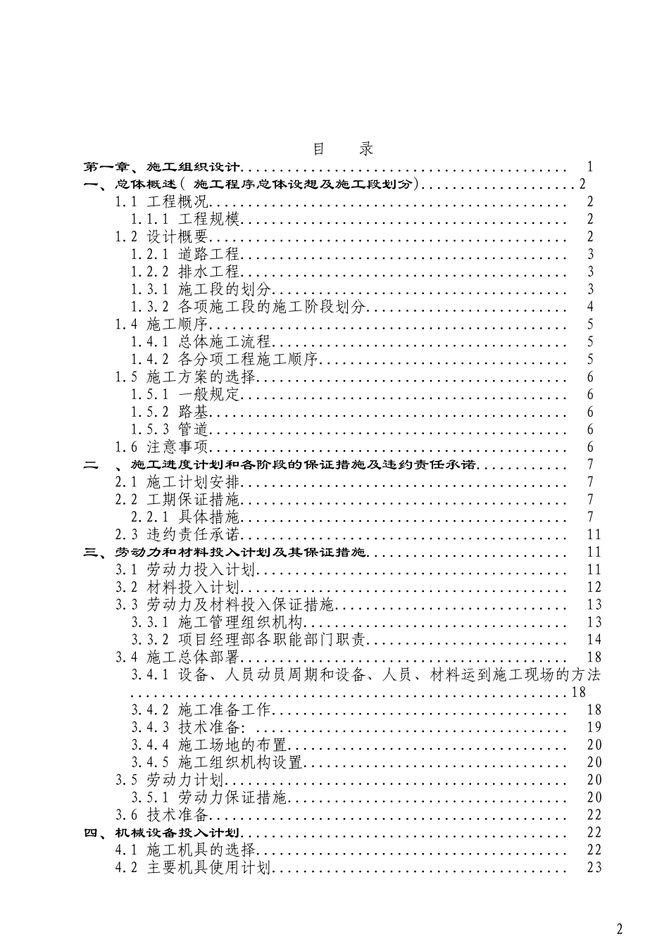 市政道路沥青混凝土路面施工组织设计_第2页