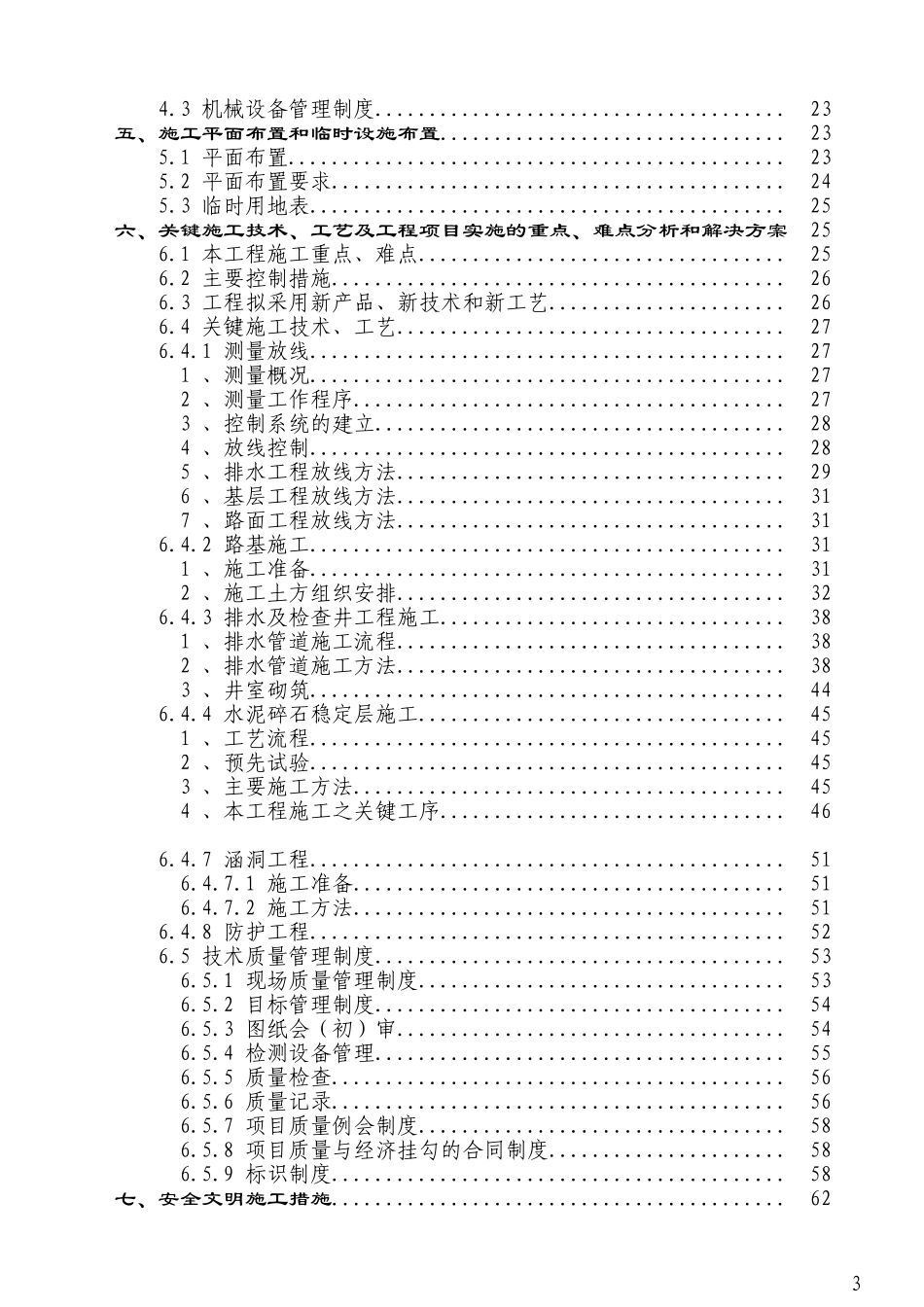 市政道路沥青混凝土路面施工组织设计_第3页