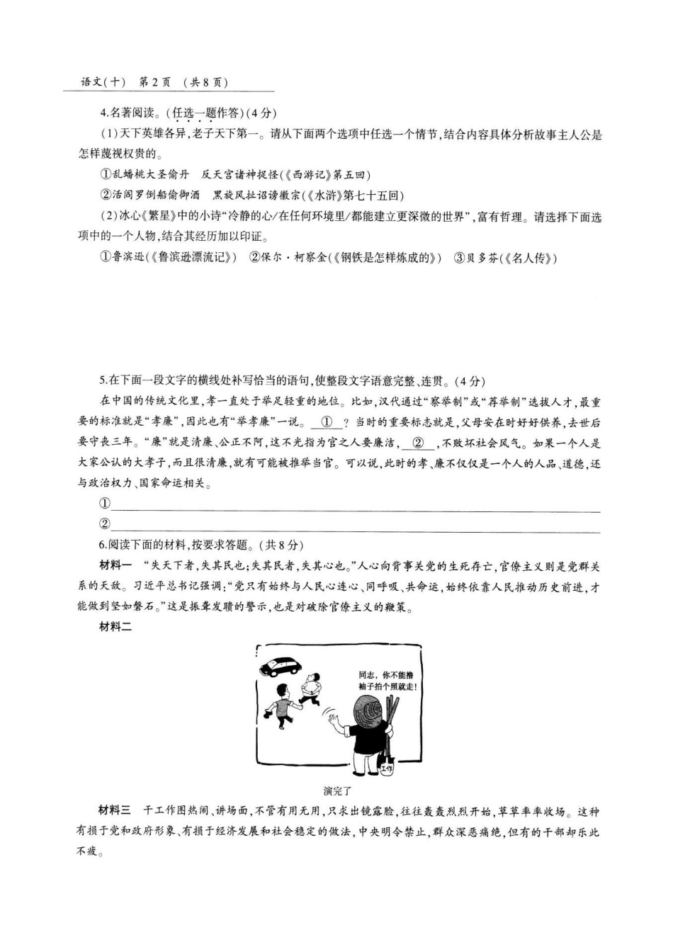 中考语文第三轮复习冲刺专用模拟试卷(十)(pdf，无答案)试卷_第2页