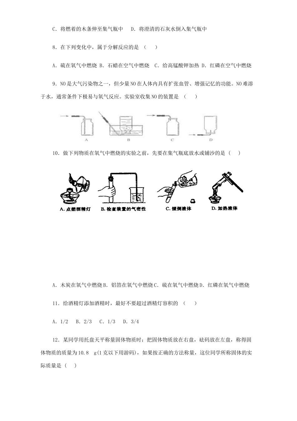 九年级化学第一二单元综合测试卷 新课标 人教版试卷_第2页